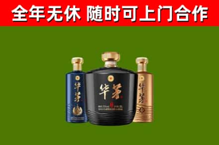 胡杨河市烟酒回收华茅酒.jpg