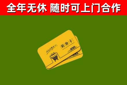 胡杨河市回收购物卡