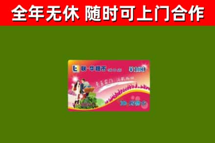 胡杨河市回收购物卡